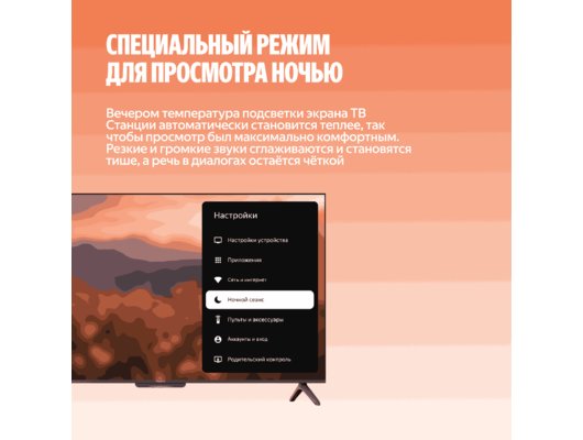 4K (Ultra HD) Smart телевизор ЯНДЕКС ТВ СТАНЦИЯ БЕЙСИК 43" (YNDX-00074)